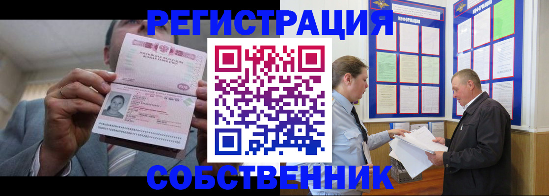 прописка законно в Татарстане